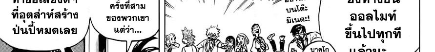 Boku no Hero Academia 241-ตอบคำถาม! ในการสัมภาษณ์