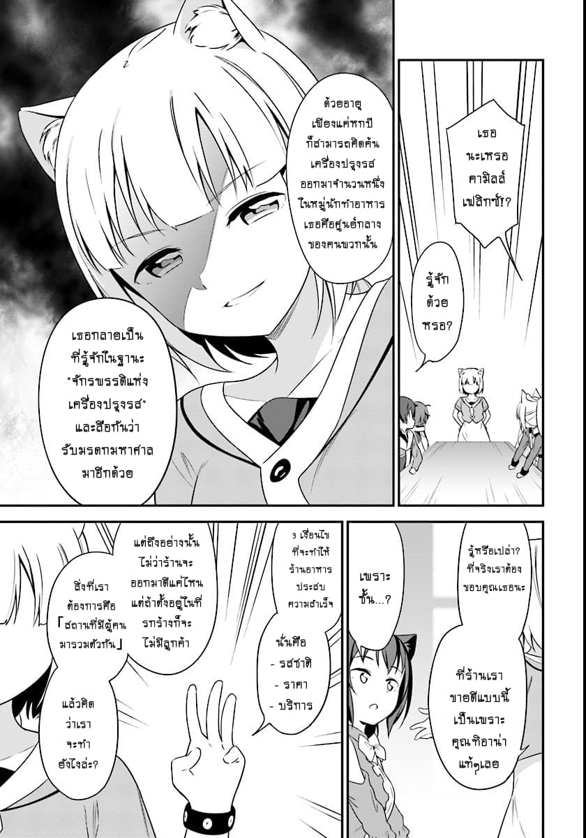Butsuri-san de Musou shitetara Motemote ni Narimashita 7-7