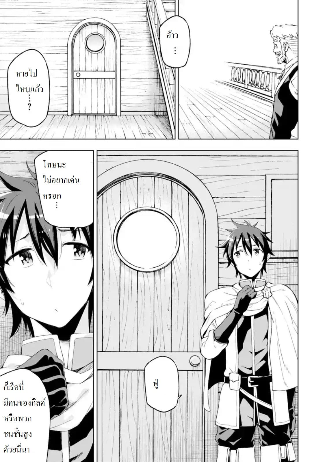 Different World Reincarnation as a Sage แกร่งเกมเกิดใหม่ไร้พ่ายไปเลือกปราชญ์ 5-เหมือนจะถูกโจมตีล่ะ