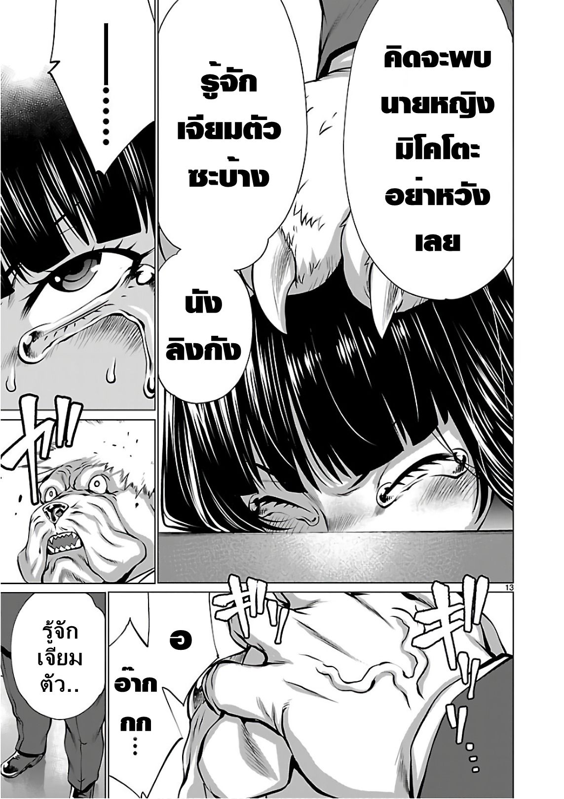 Killing Bites เขี้ยวพิฆาตพันธุ์ผสม 53-นี่ไงเพื่อนของชั้น