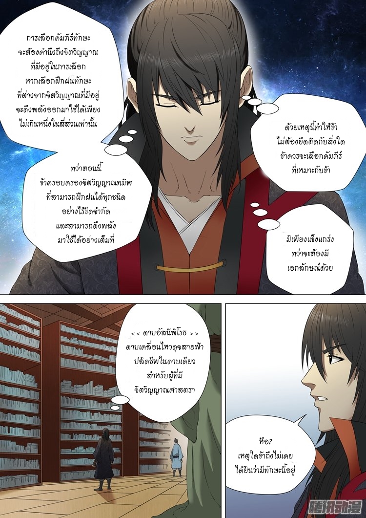 God of Martial Arts 3-ทักษะดาบ