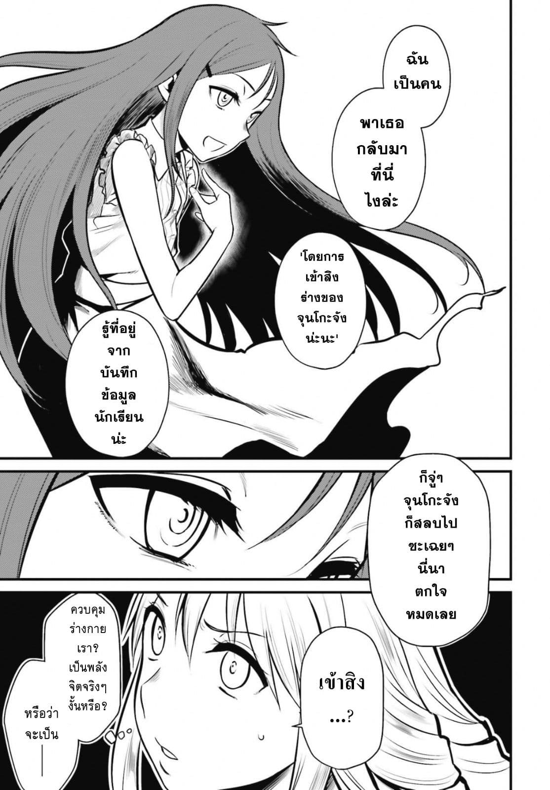 Toaru Kagaku no Railgun Gaiden - Astral Buddy 2-2