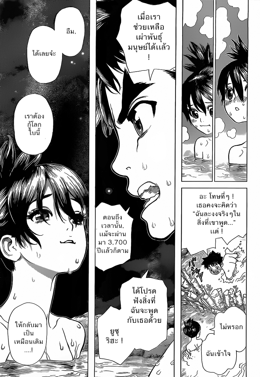 Dr.Stone 8-จุดไฟส่งสัญญาณ