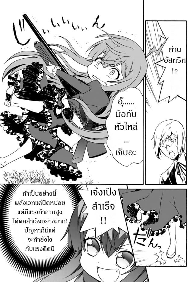 The Villainess Will Crush Her Destruction End Through Modern Firepower โลลิปืนดุ 5-5