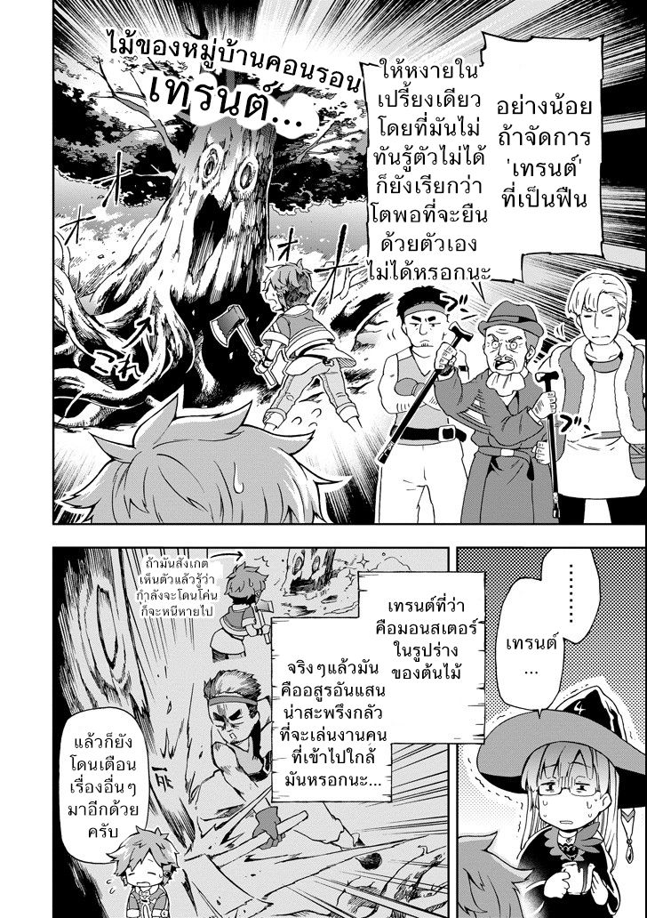Tatoeba Last Dungeon Mae no Mura no Shounen ga Joban no Machi de Kurasu Youna Monogatari 1-วันวานที่ราวกับมีพายุอันแสนจะสงบเสงี่ยมลูกเบ้อเริ่มถาโถมเข้ามาก็มิปาน