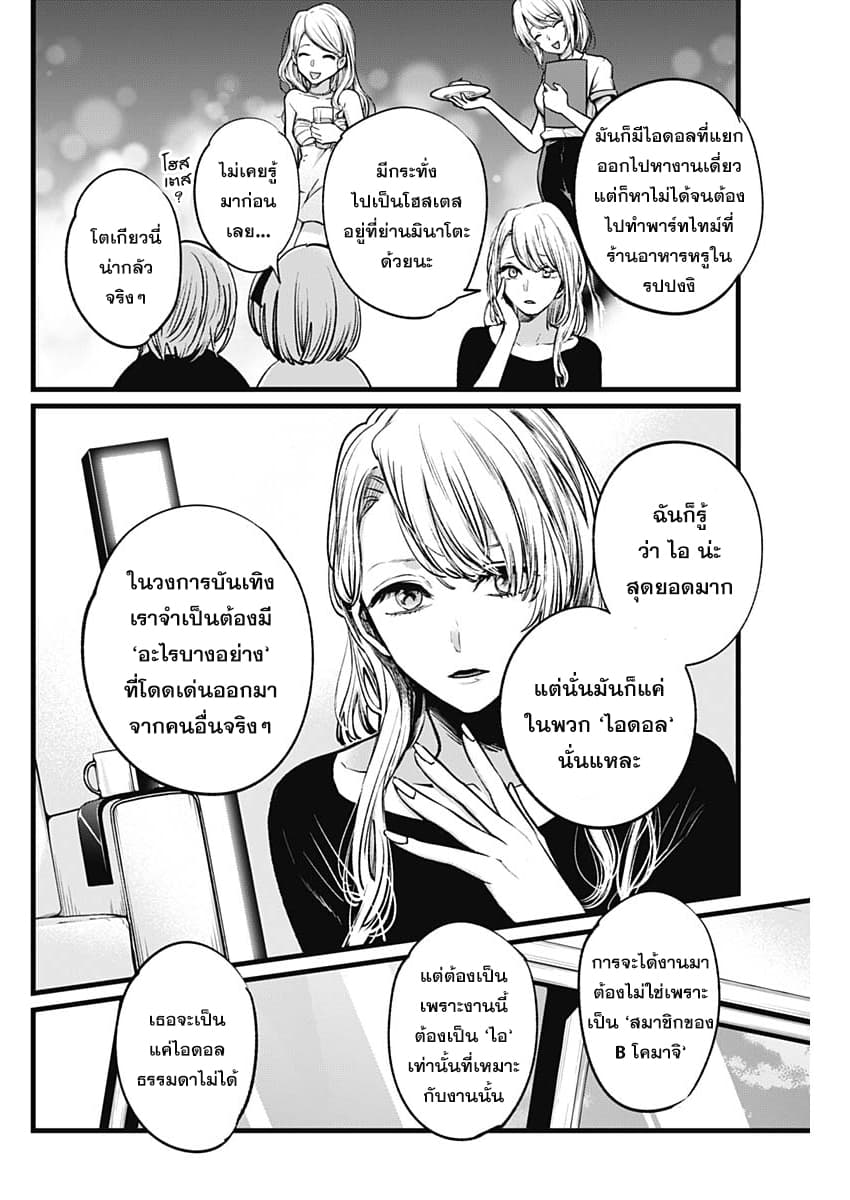 Oshi no Ko เกิดใหม่เป็นลูกของโอชิ 4-วิธีสร้างรอยยิ้ม