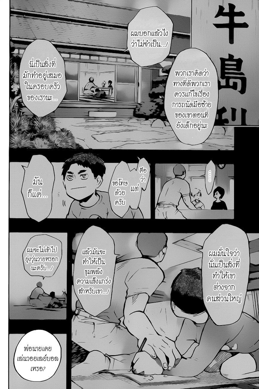 Haikyuu!! 176-สดใหม่
