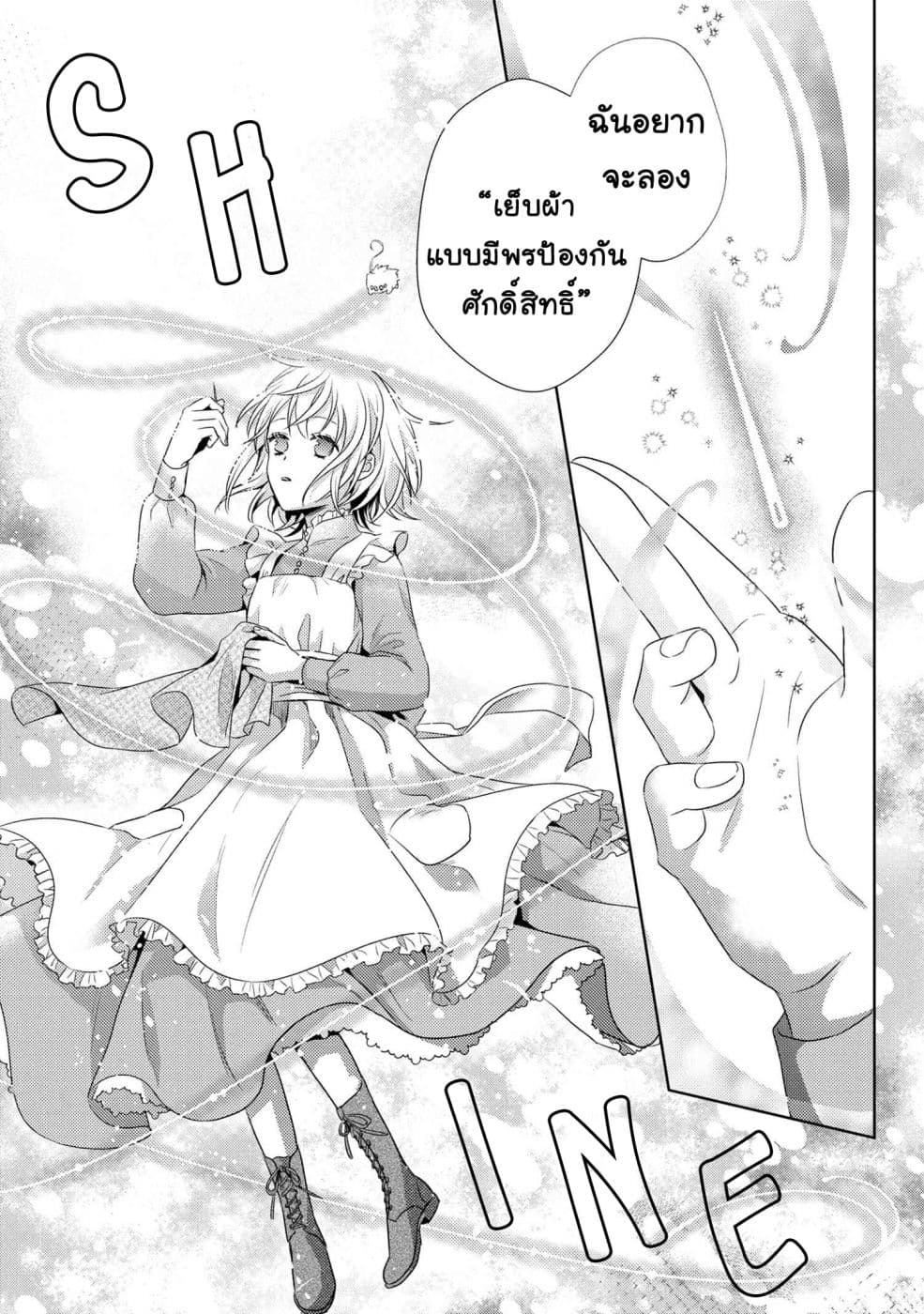 Hariko no Otome 2-2