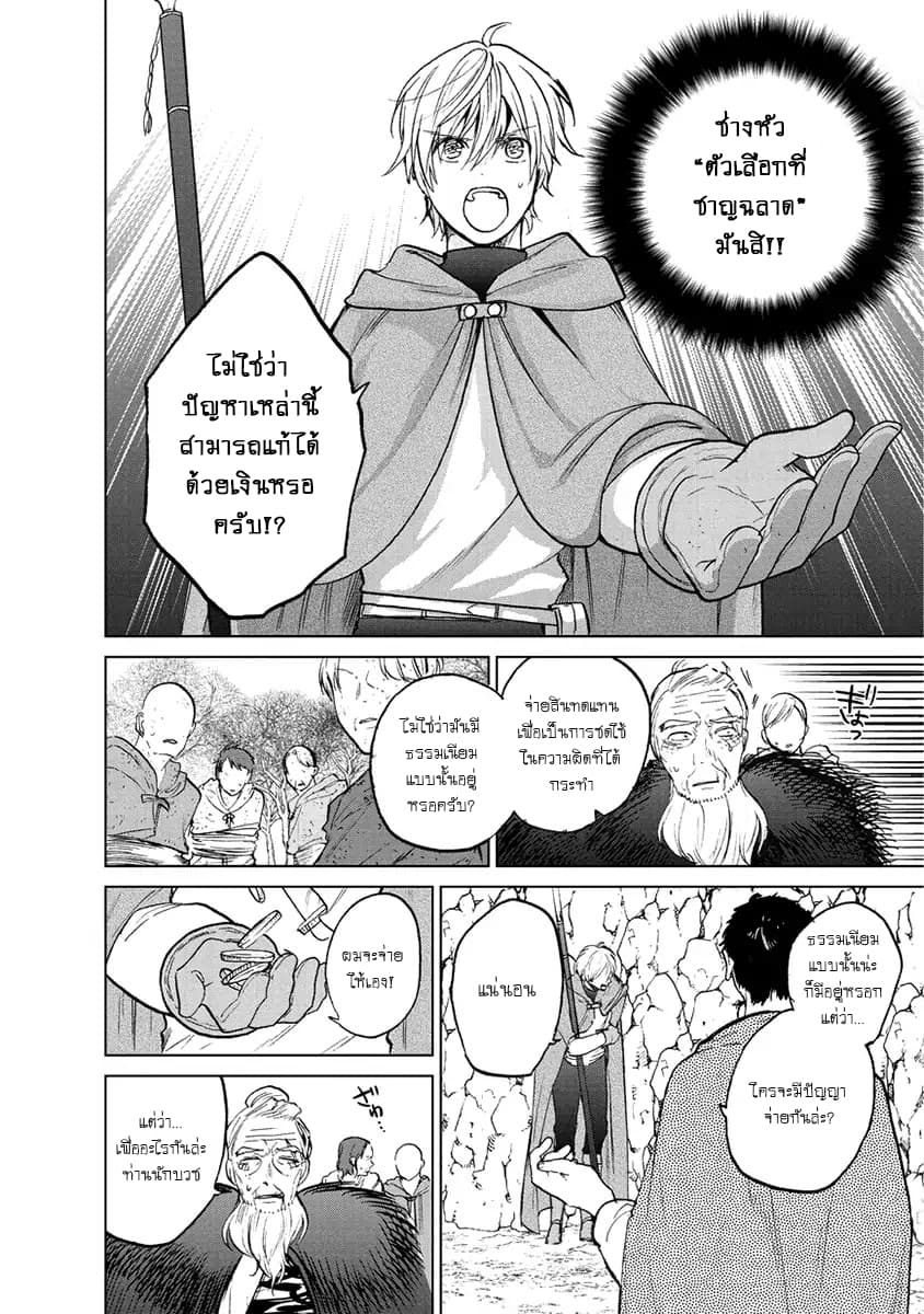 Saihate no Paladin พาลาดิน ยอดอัศวินจากแดนไกล 16-ภาระหน้าที่