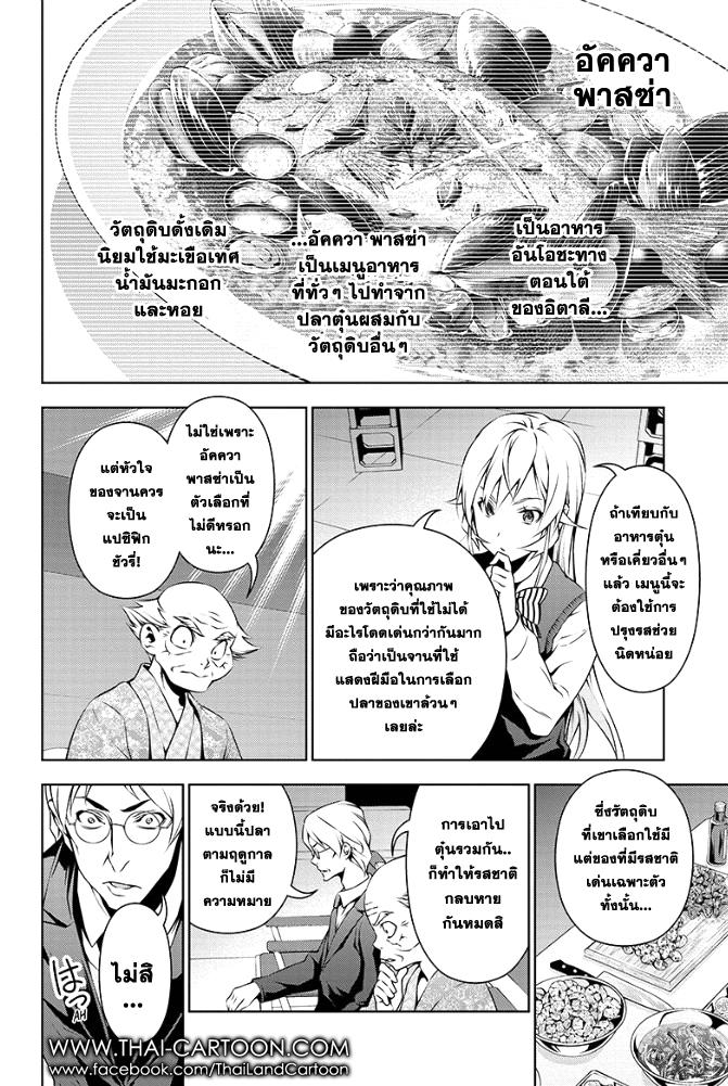 Shokugeki no Soma 98-สิ่งที่ได้สั่งสมมา
