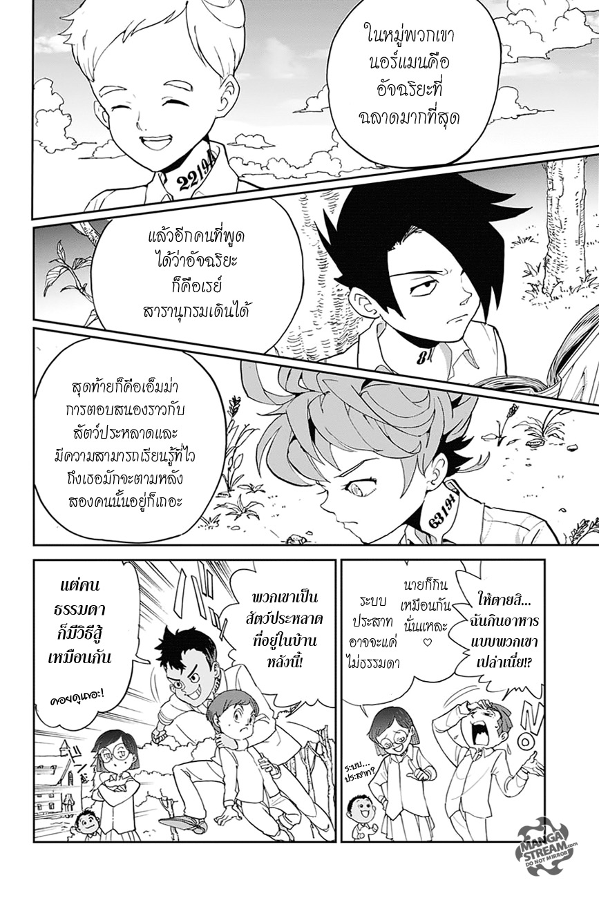 The Promised Neverland 1-สวนหน้าบ้านอันงดงาม