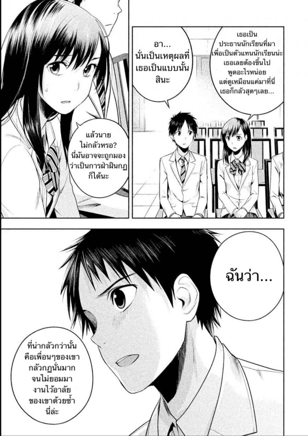 Rule - Annihilation Classroom - 8-8