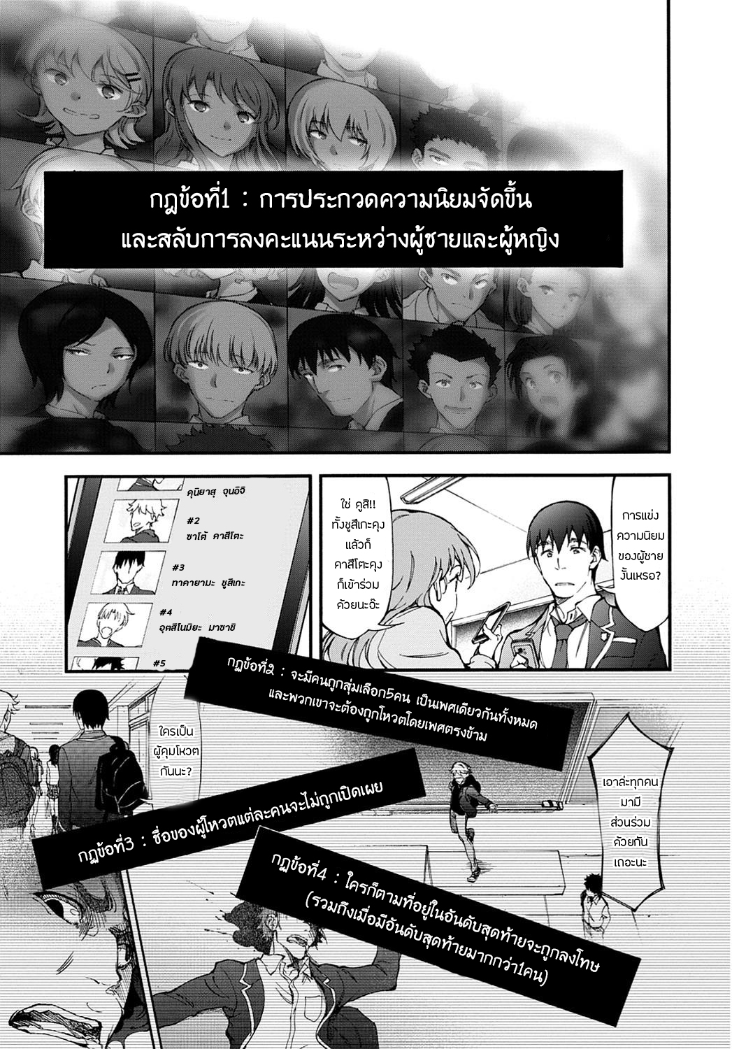Touhyou Game - Anata ni Kuroki Ippyou o 8-8