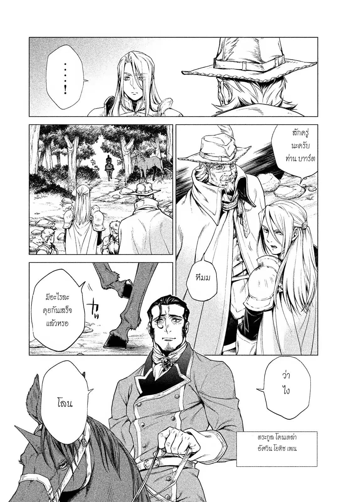 Henkyou no Roukishi - Bard Loen 2-2