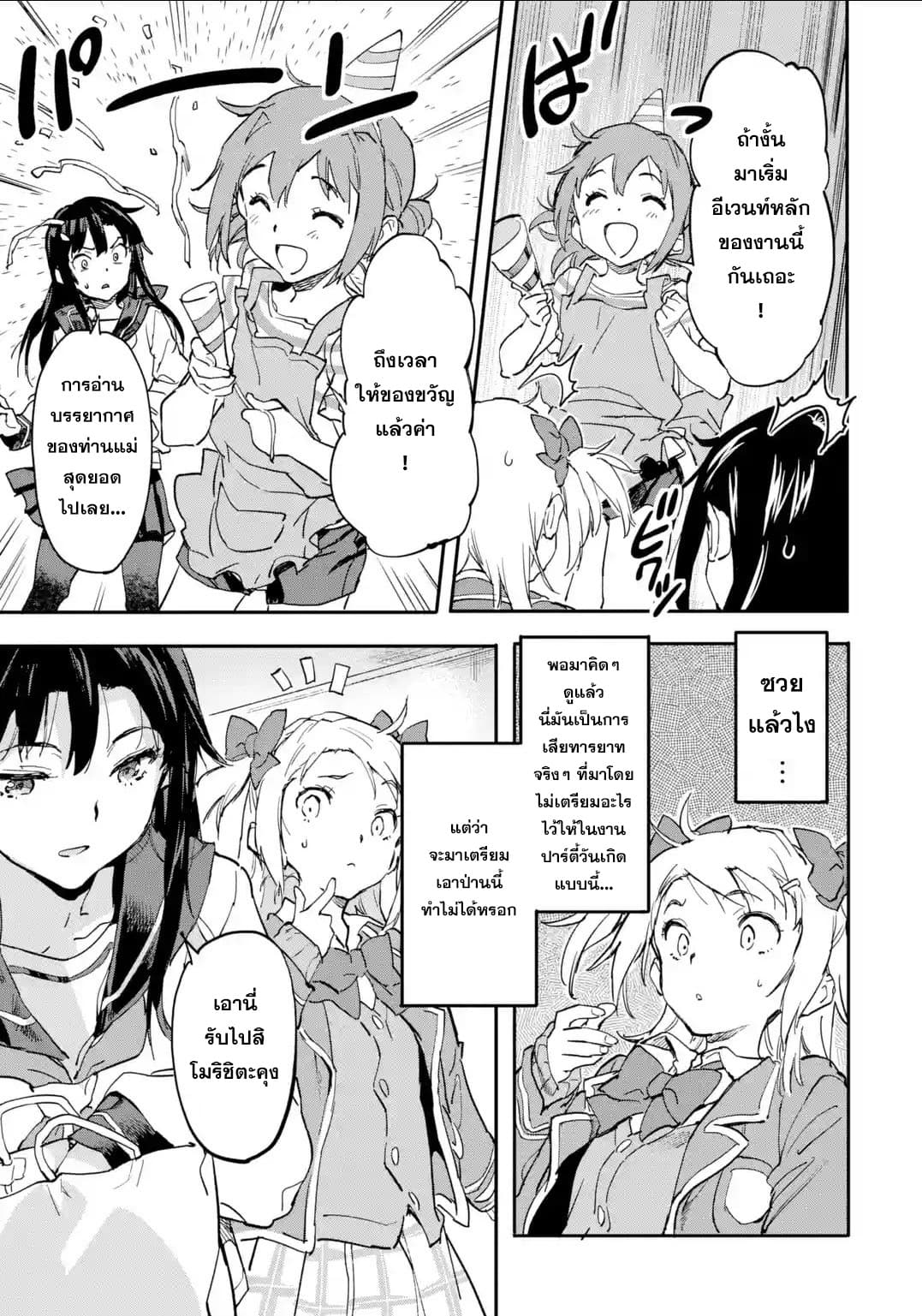 Isekai Kaeri no Yuusha ga Gendai Saikyou! Inou Battle-kei Bishoujo o Bishibashi Choukyou Suru Koto ni!? ผู้กล้ากลับมาจากต่างโลก 7-ความจริงที่ถูกเปิดเผย