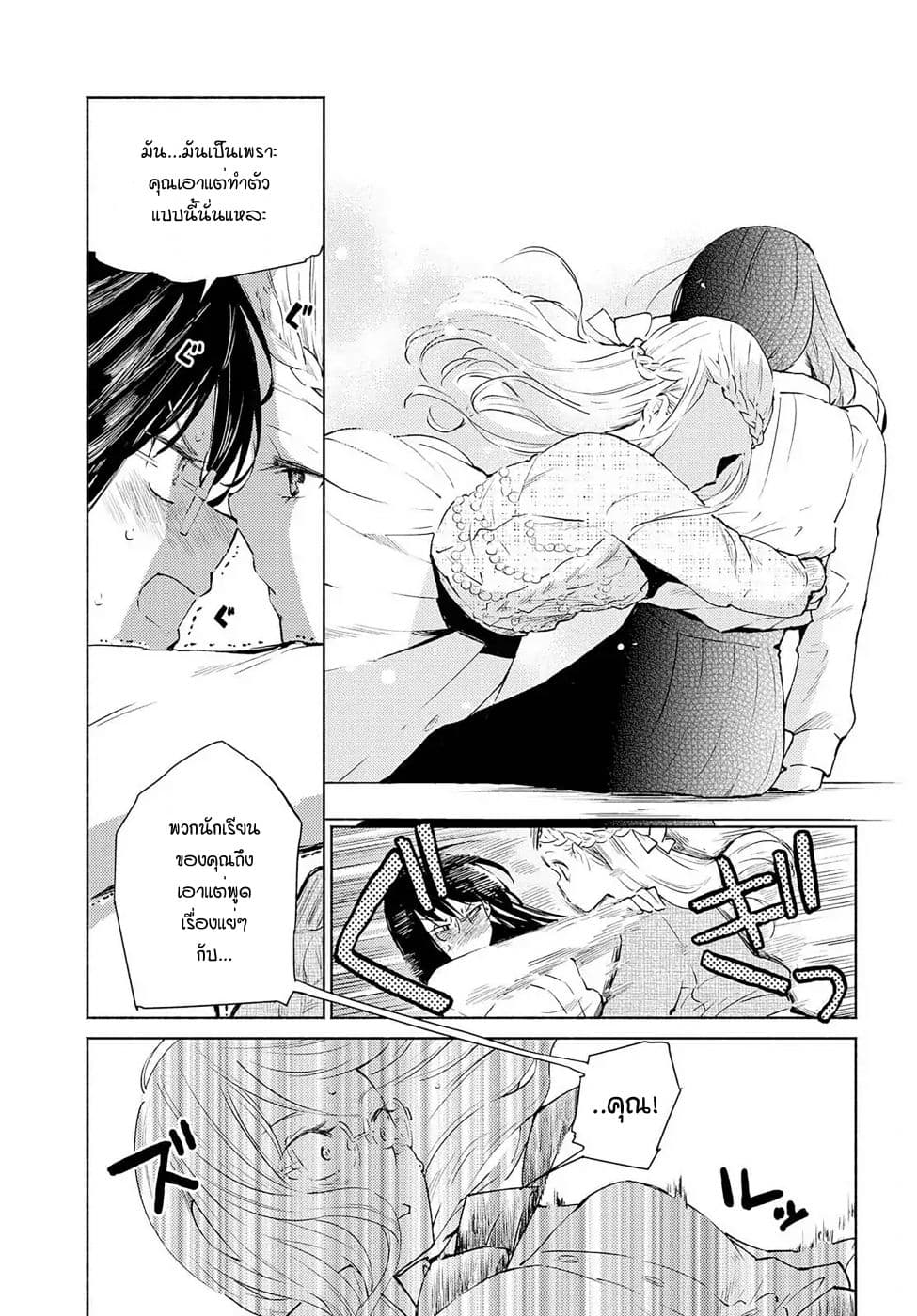 Warikitta Kankei Desukara 2-2