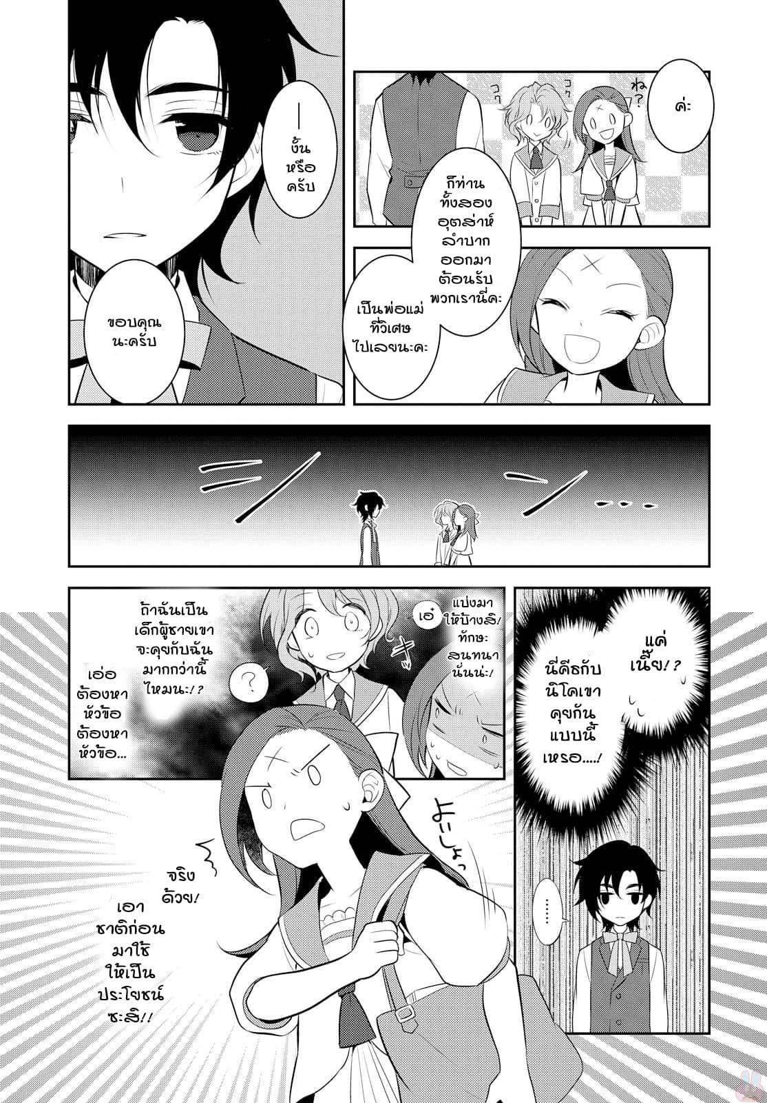 Otome Akuyaku Reijo 6-พบเจอกับพี่น้องรูปงาม (2)