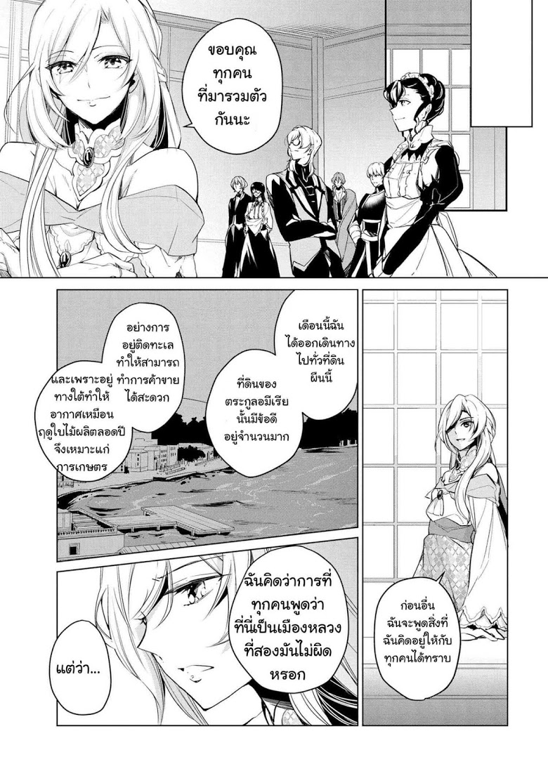 Koushaku Reijou no Tashinami 10-10