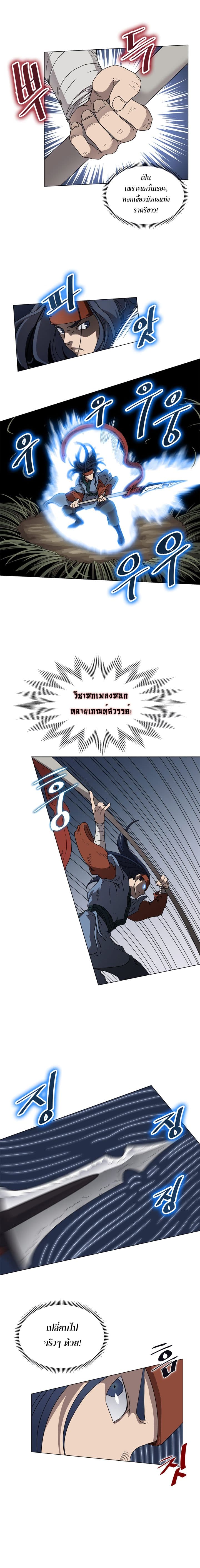 Chronicles of Heavenly Demon ตำนานมารสวรรค์ 45-45