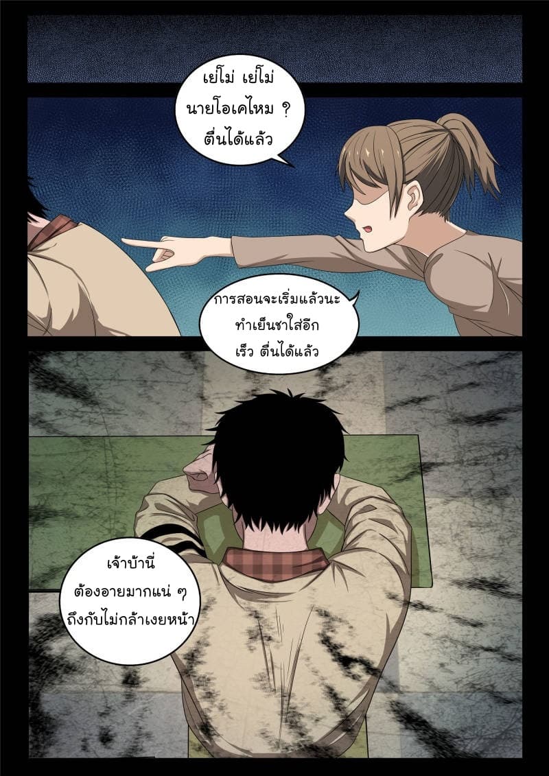 Strongest Abandoned Son บุรุษที่ถูกทอดทิ้ง 2-2