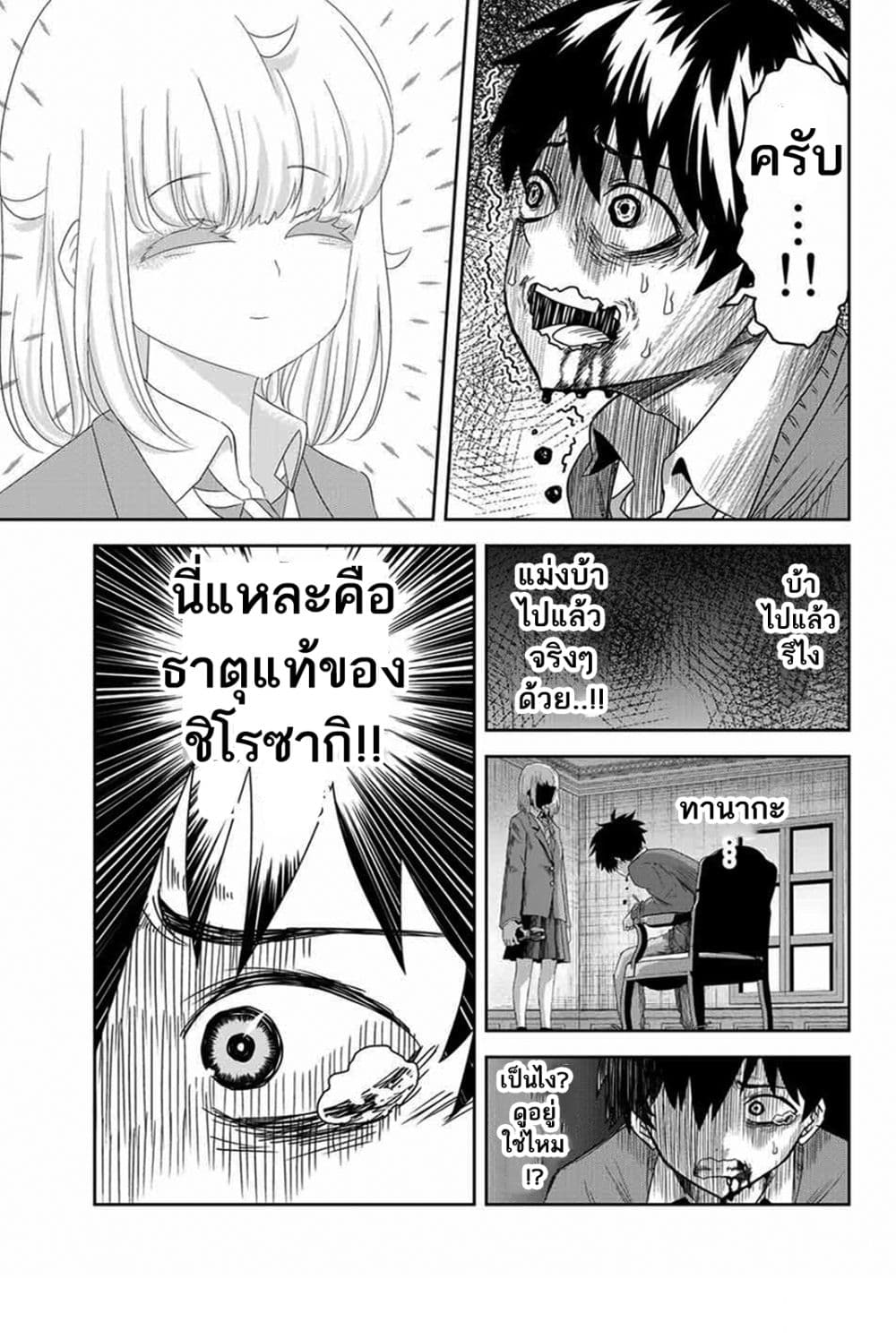 Ijimeru Yabai Yatsu 5-แผนลับของนากาจิมะ