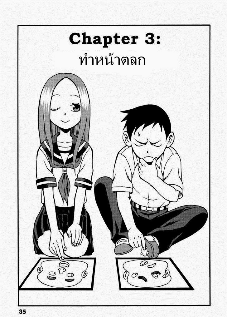 Karakai Jouzu no Takagi-san 3-ทำหน้าตลก