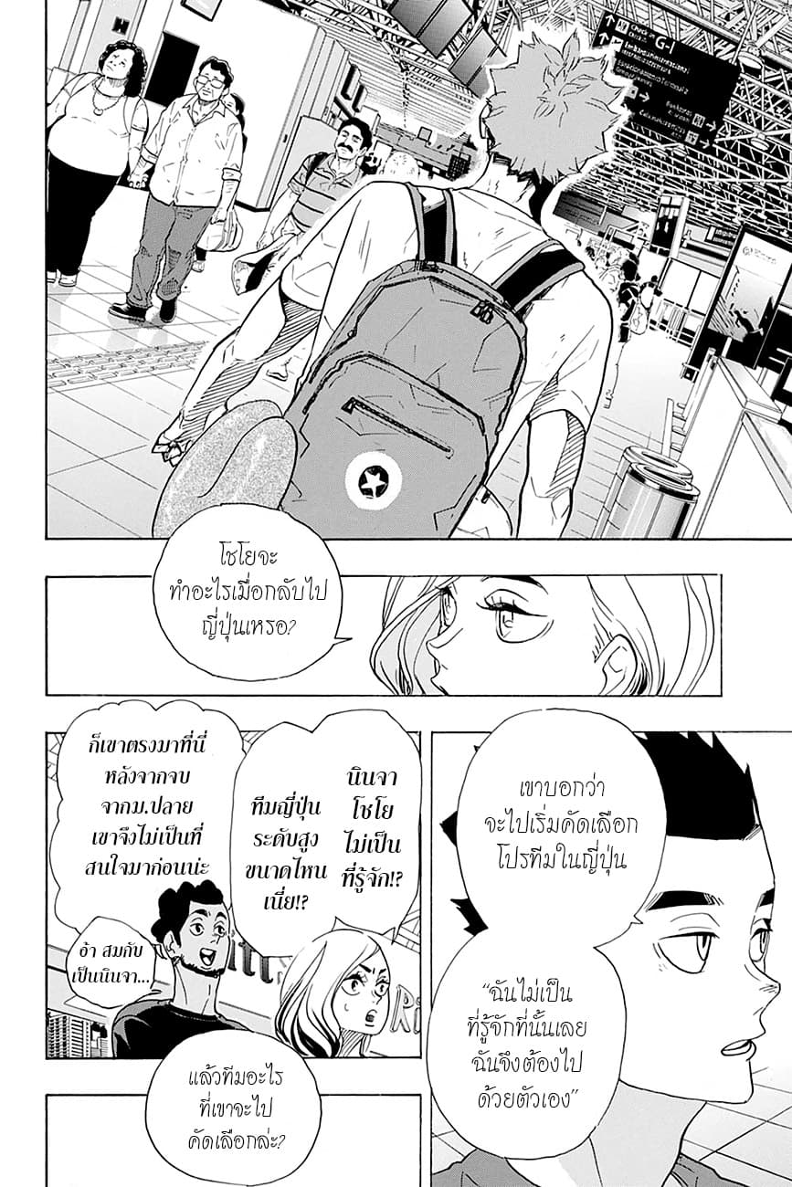 Haikyuu!! 377-กลับบ้าน!