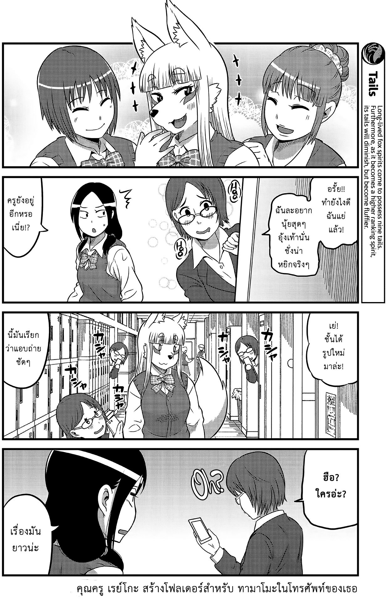 High School Inari Tamamo-chan! 3-3