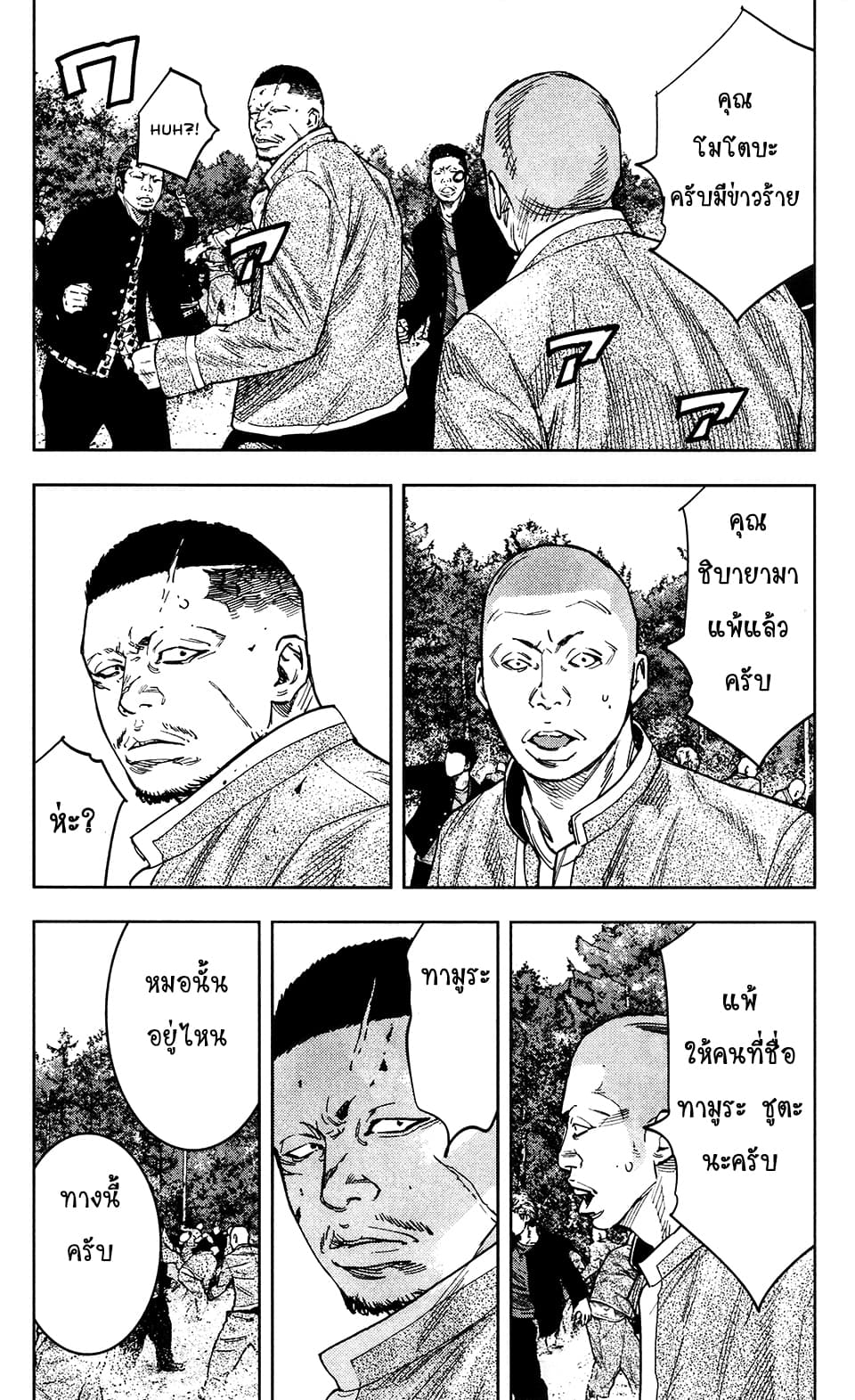 Crows Zero II: Suzuran x Houen 36-36