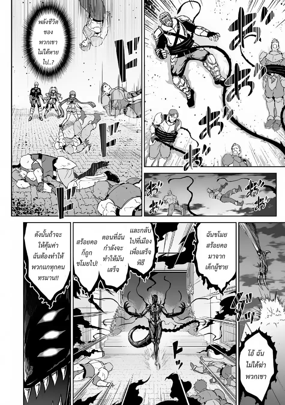 Jaryuu Tensei 21-21