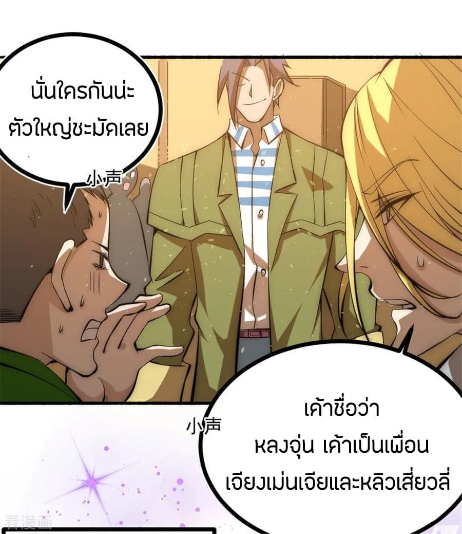 God Emperor of The City มหาเทพเซียนแห่งนคร 24-24