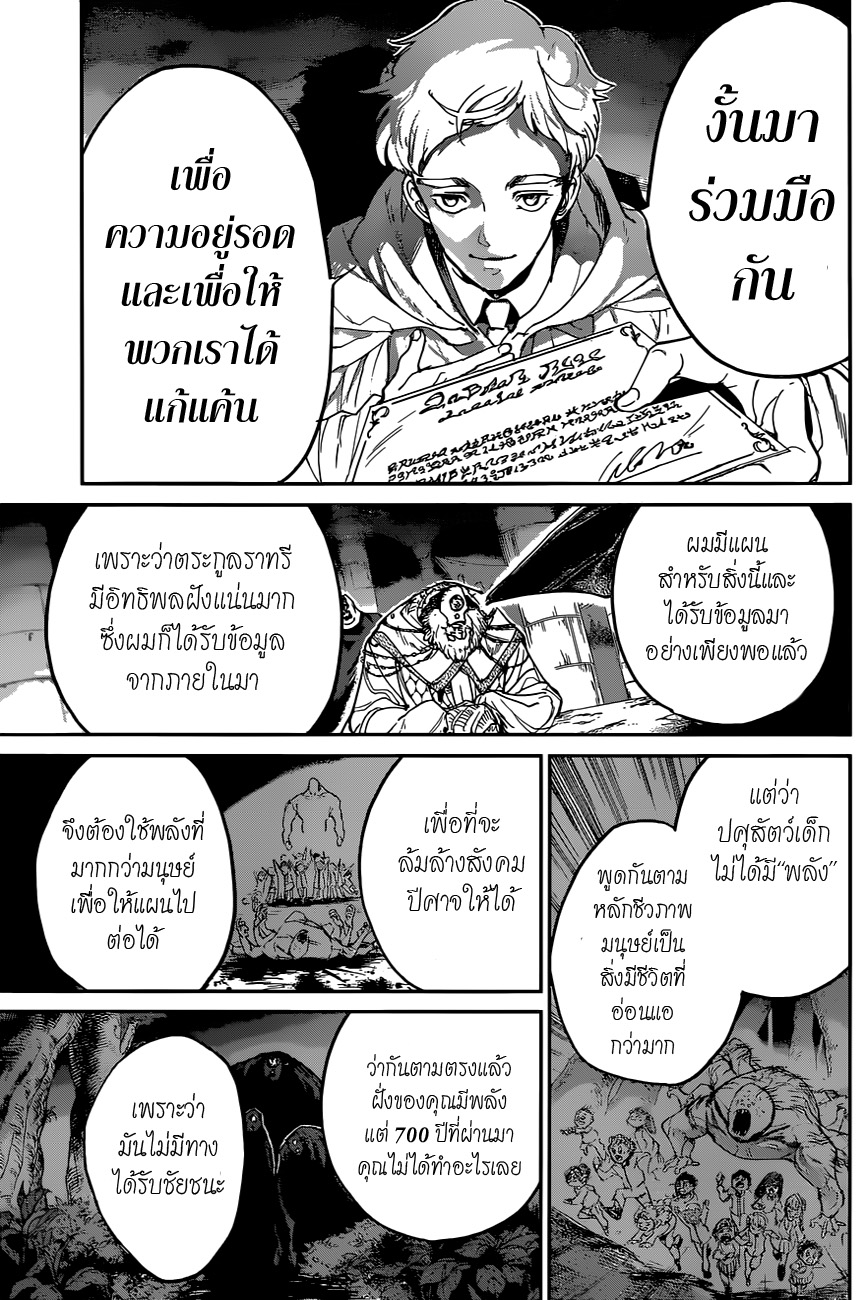 The Promised Neverland 125-พันธมิตรแห่งการโกหก