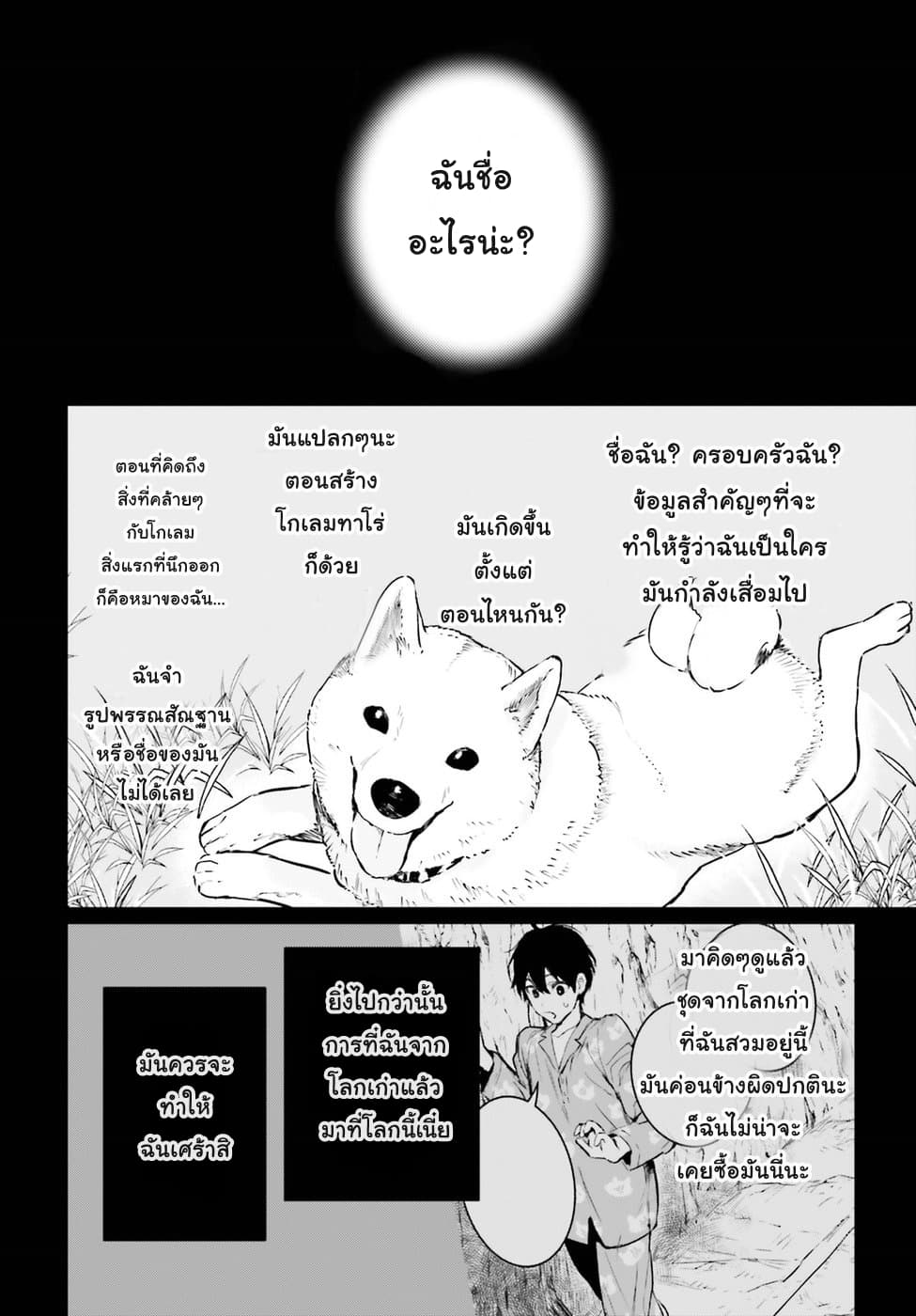 Hametsu no Madou Ou to Golem no Ban Kisaki 3-3