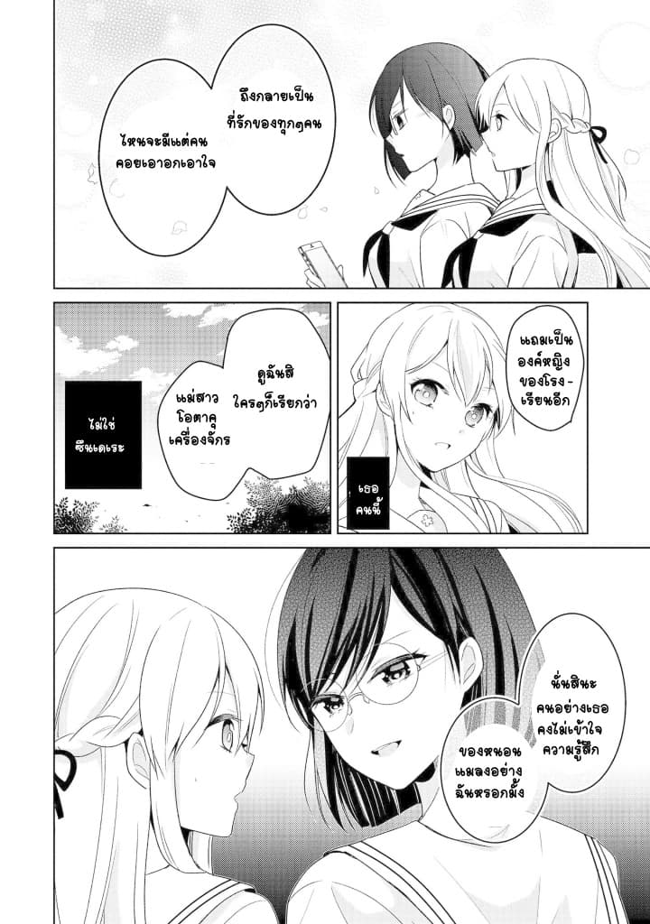 Ojou-sama wa Love Come no Shujinkou ni Naritai! 4-4