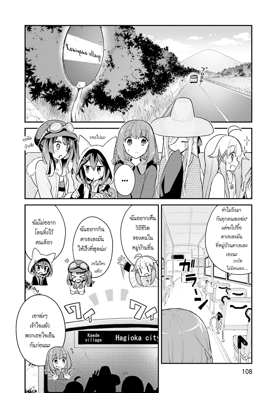 Youkoso Genkai Syuraku He! 11-11