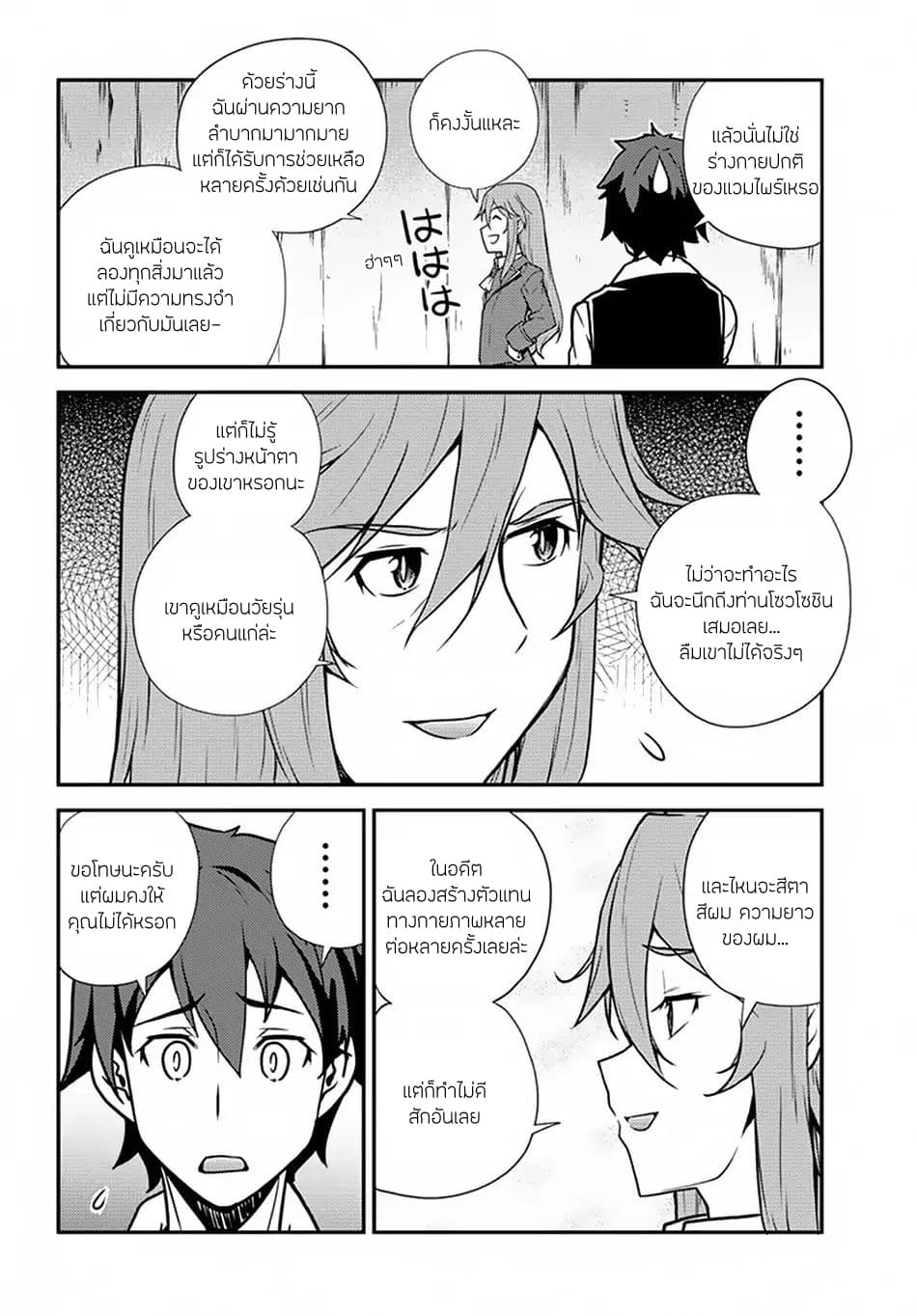 Isekai Nonbiri Nouka ชีวิตเกษตรตามใจ ในต่างโลก 61-61