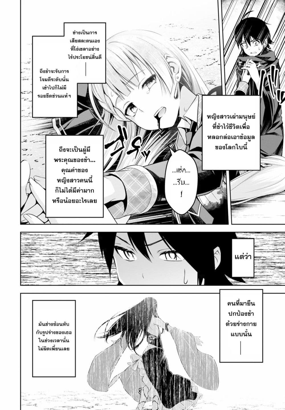 Seiken Gakuin no Maken Tsukai ผู้ใช้ดาบมารแห่งสถาบันดาบศักดิ์สิทธิ์ 1-1