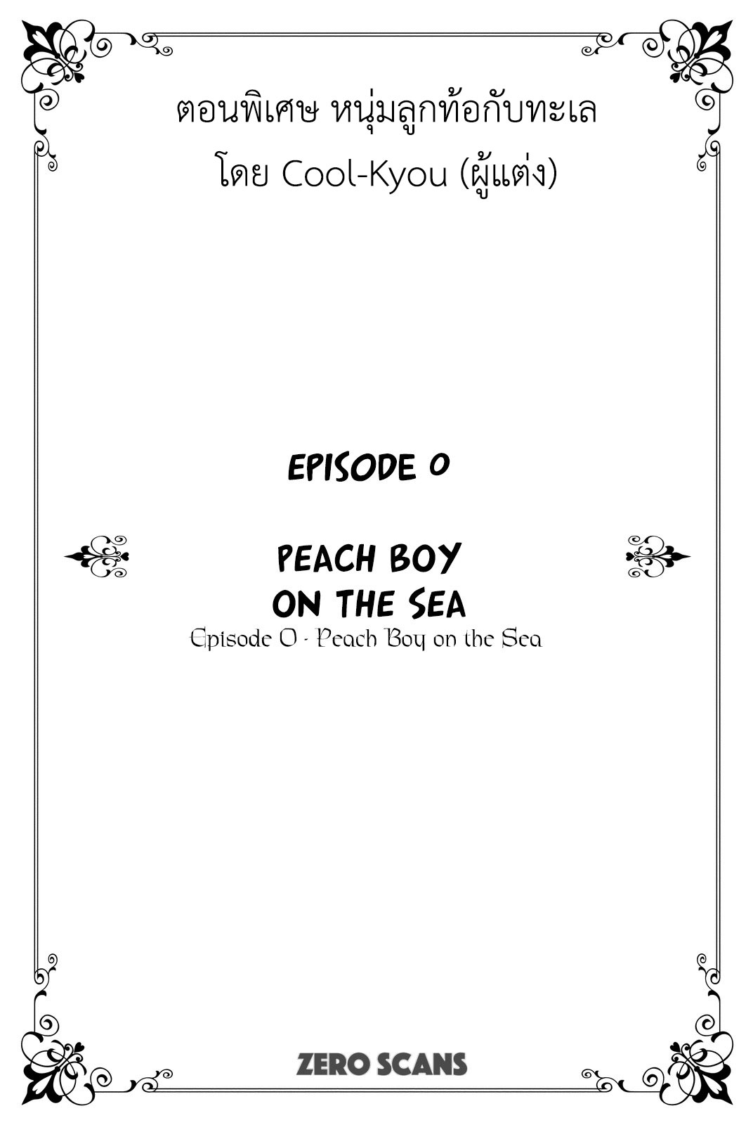 Peach Boy Riverside 0-0