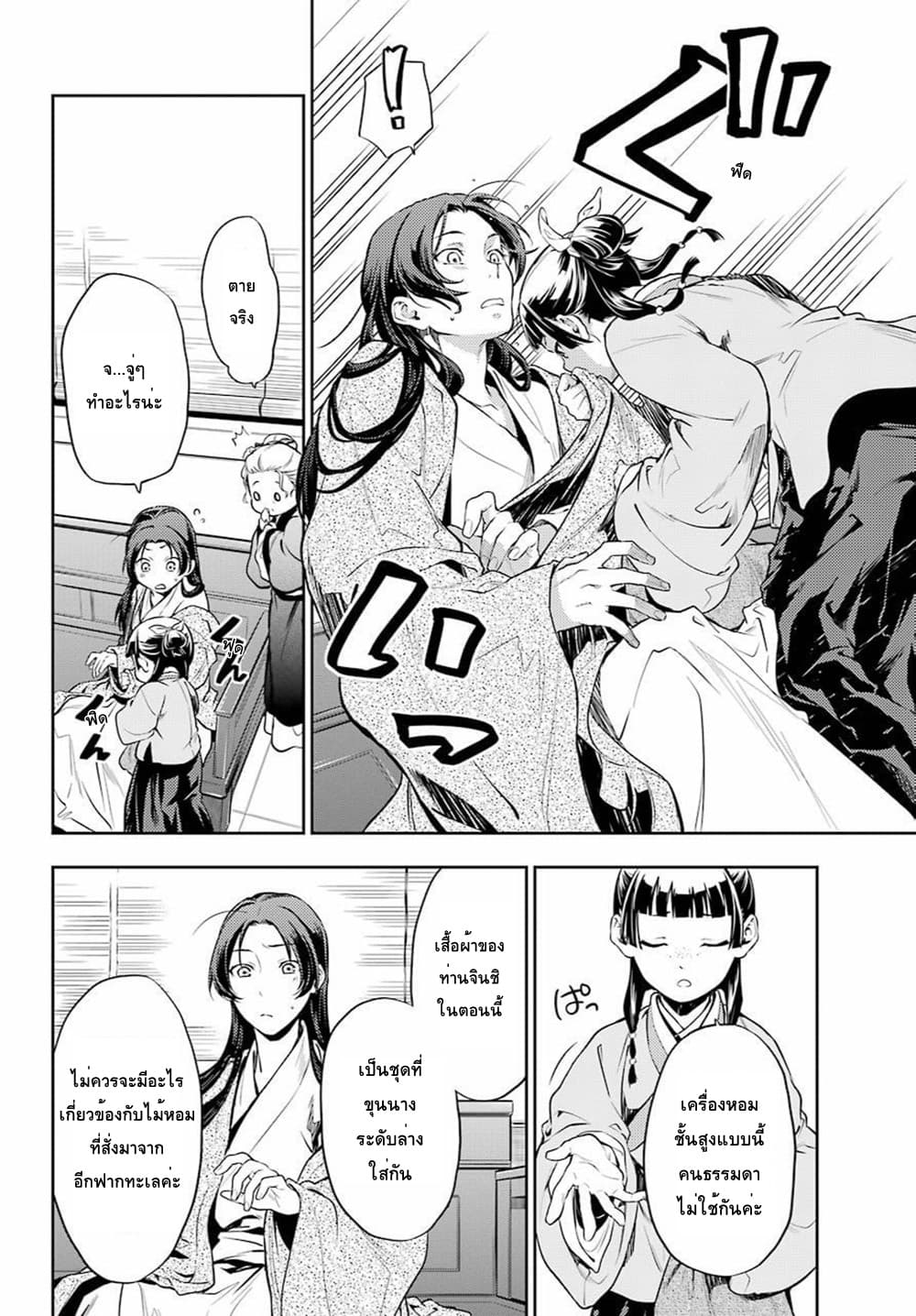 Kusuriya no Hitorigoto 27-แต่งหน้า