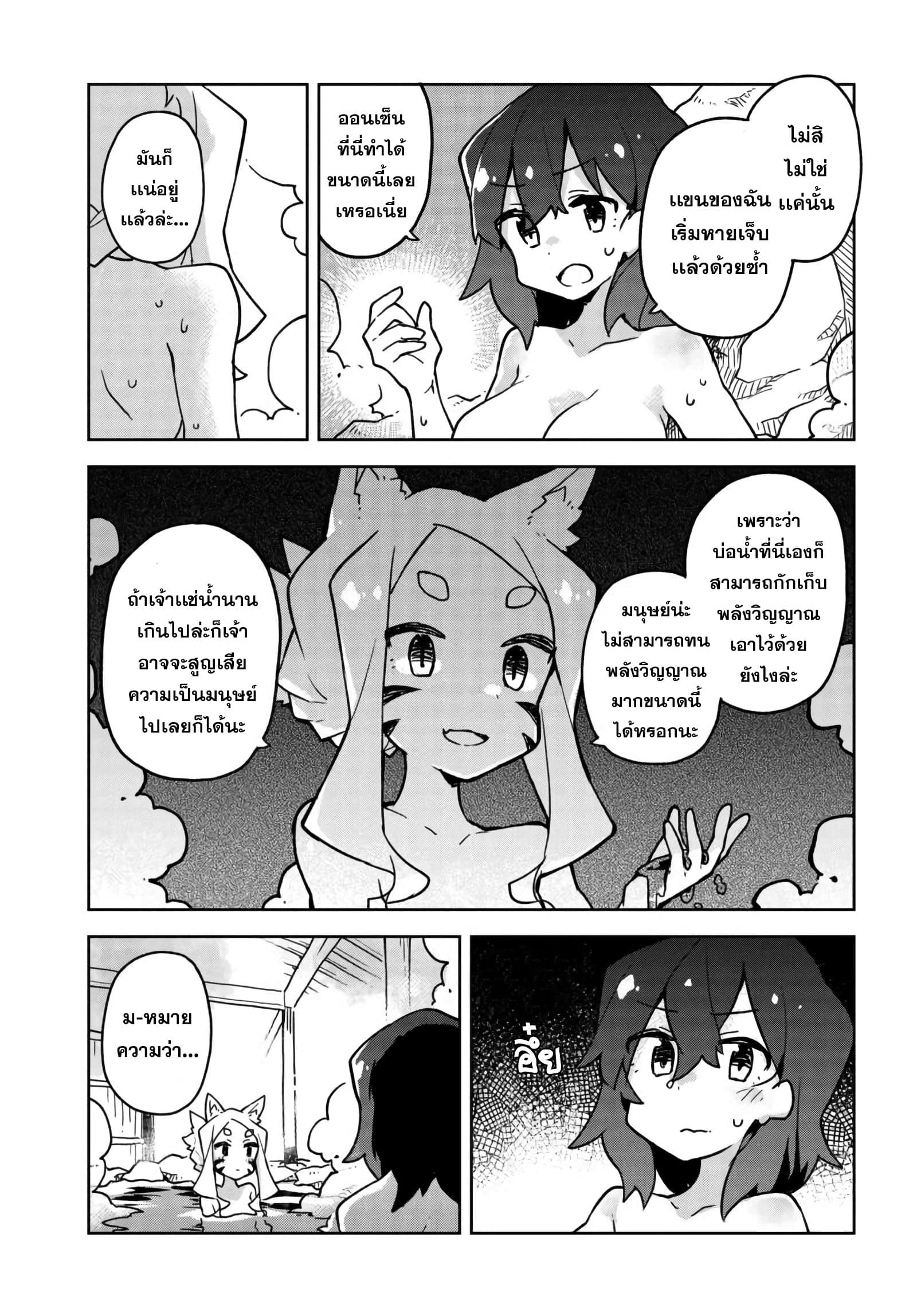 Sewayaki Kitsune no Senko-san เซ็นโกะซังเทพจิ้งจอกจอมป่วน 37-พักผ่อน