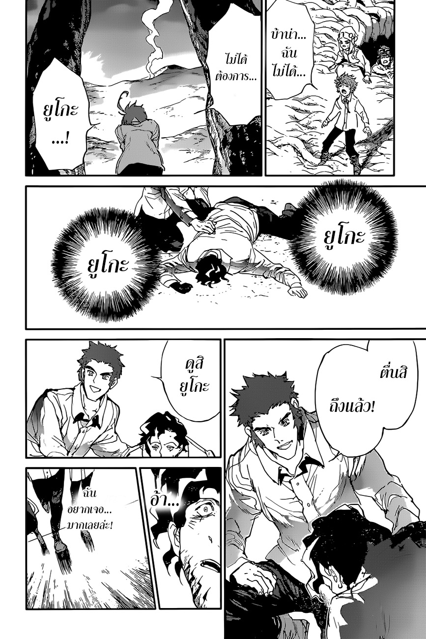 The Promised Neverland 109-ก้าวต่อไป