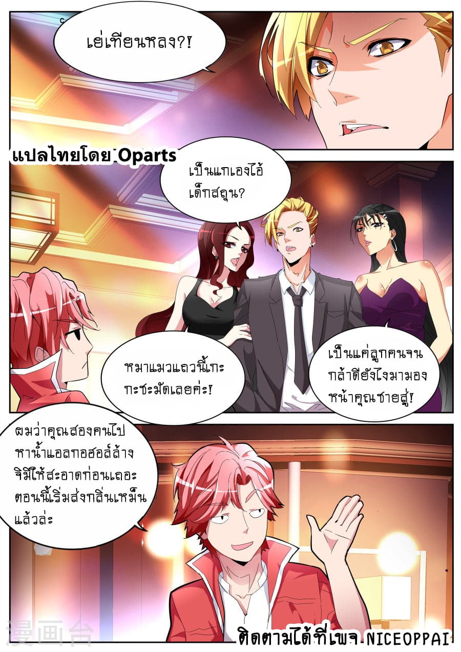 Tian Cai Gao Shou จ้าวอัจฉริยะ 44-44