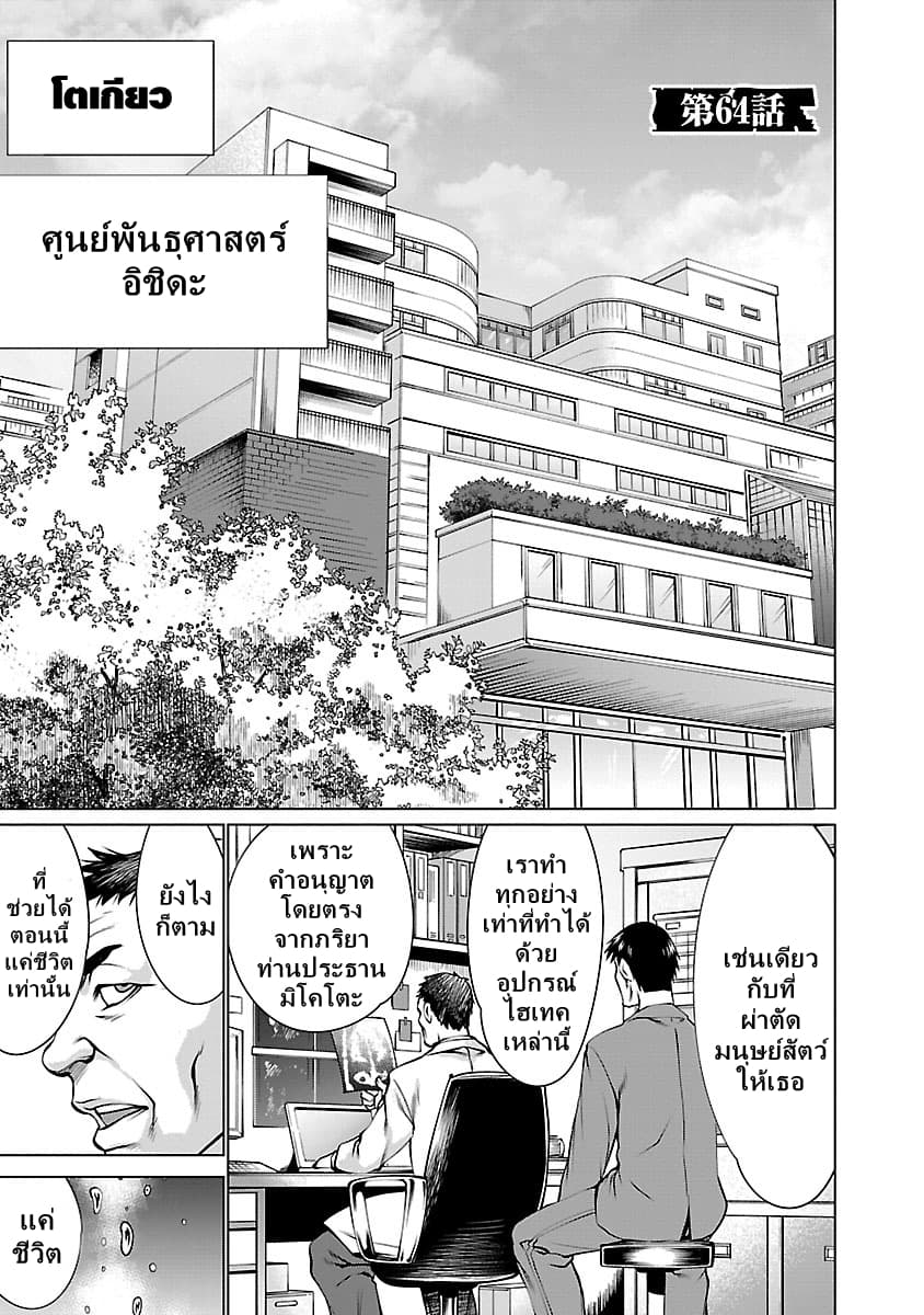 Killing Bites เขี้ยวพิฆาตพันธุ์ผสม 64-มาเจอกับชั้นตัวต่อตัว