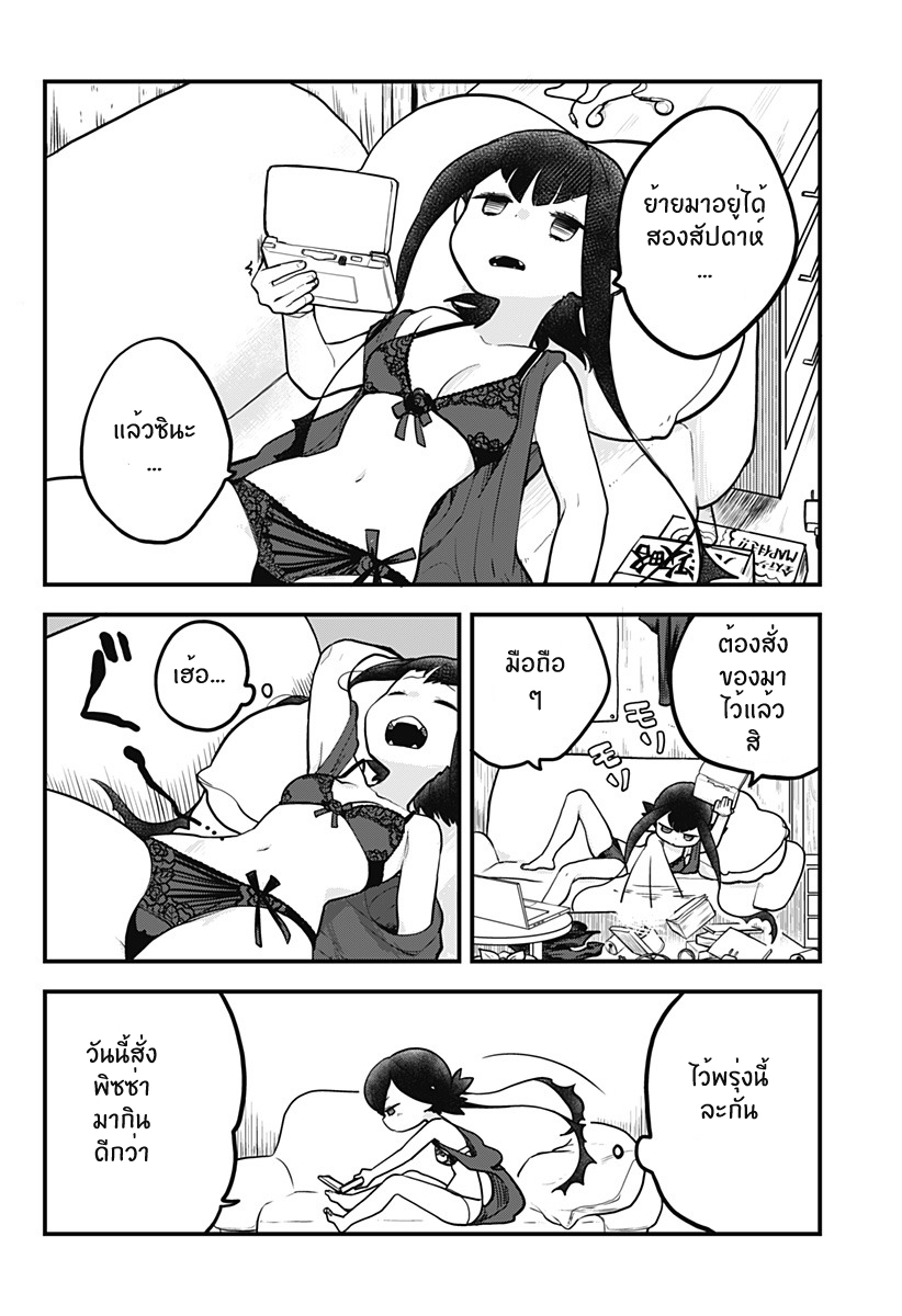 Tokedase! Mizore-chan 11-11