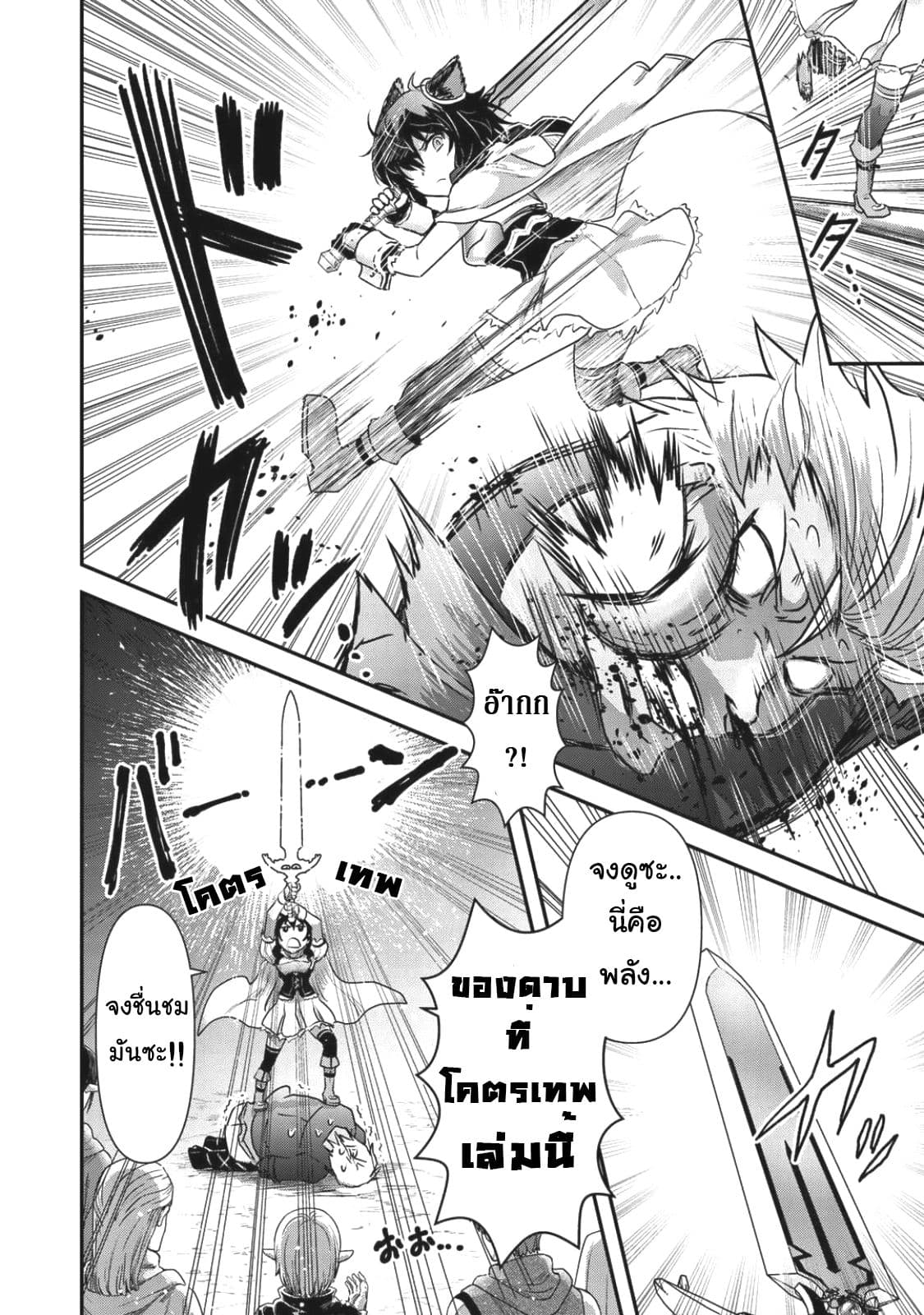 Tensei Shitara Ken deshita 18-การต่อสู้จำลอง