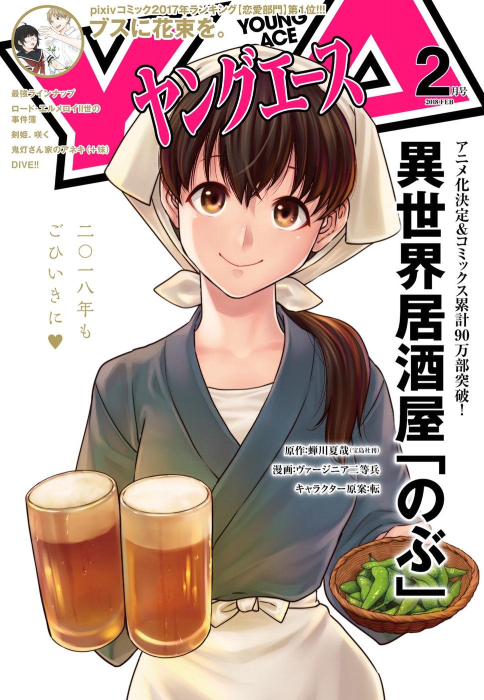 Isekai Izakaya "Nobu" 34-ข้าวปั้นย่างกับหมอฝึกหัด