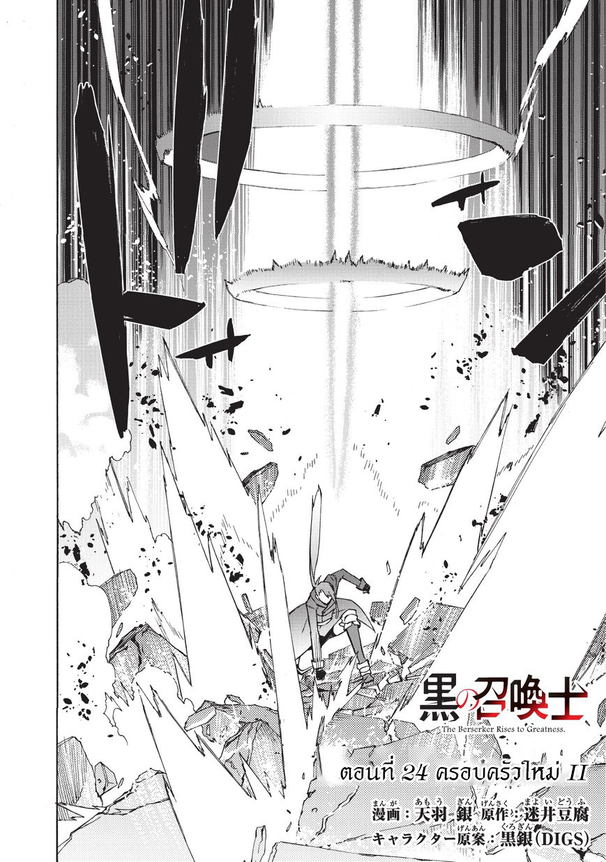 Kuro no Shoukanshi 24-ครอบครัวใหม่ II