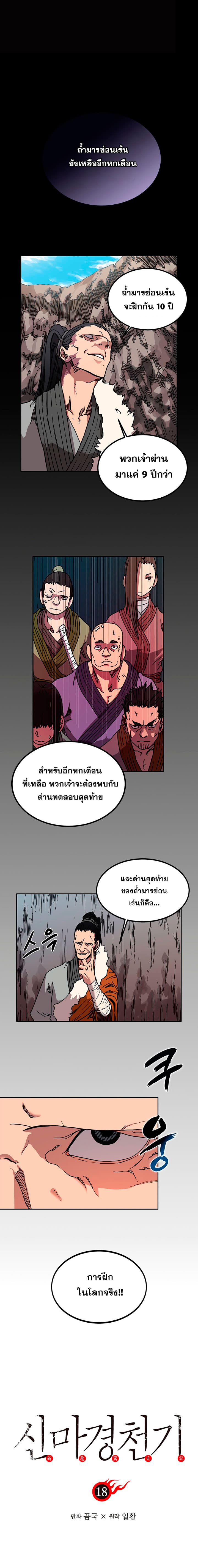 Chronicles of Heavenly Demon ตำนานมารสวรรค์ 18-18