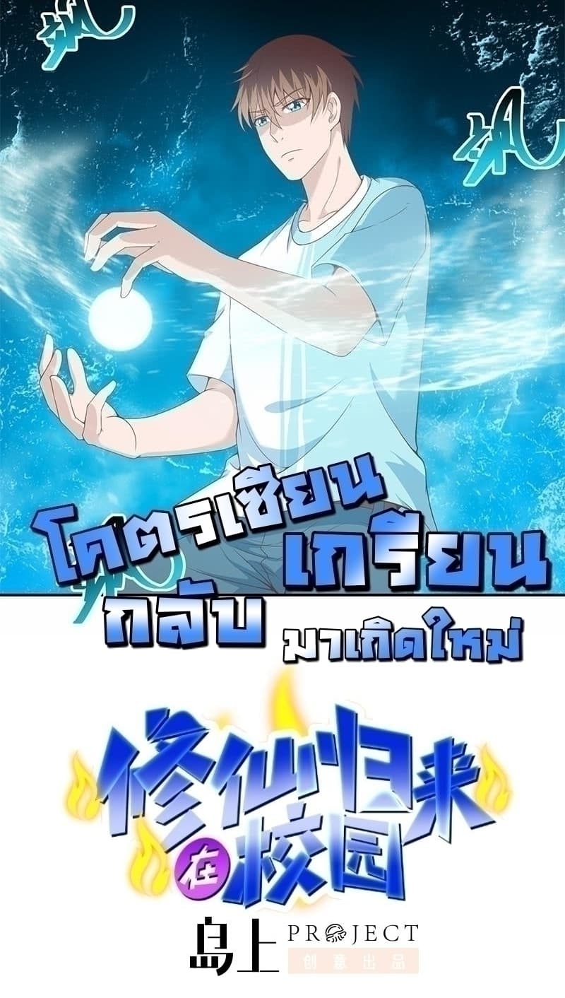 Master Cultivation Return โคตรเซียนเกรียนกลับมาเกิดใหม่ 45-45