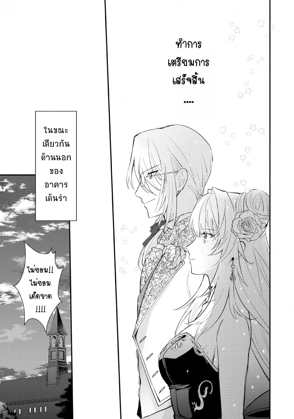 Mochiron, Isharyouseikyuu itashimasu! จะขอเรียกค่าทำขวัญให้ได้เลยค่ะ!!! 14-14